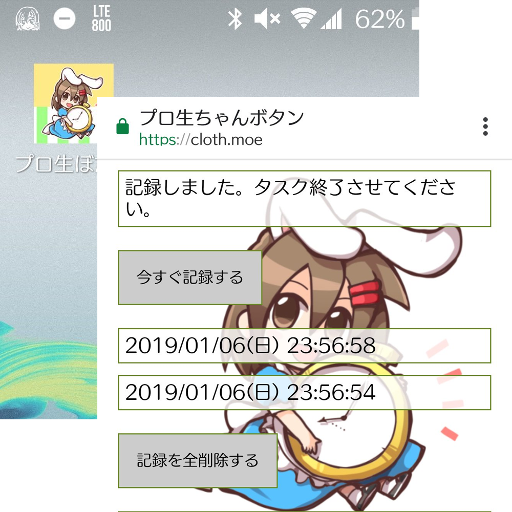 プロ生ちゃんボタンのスクリーンショット